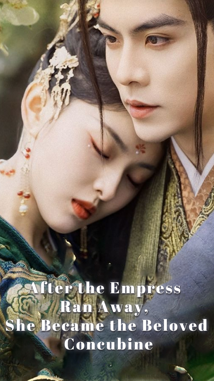 After the Empress Ran Away, She Became the Beloved Concubine