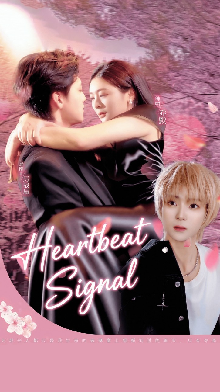 Heartbeat Signal