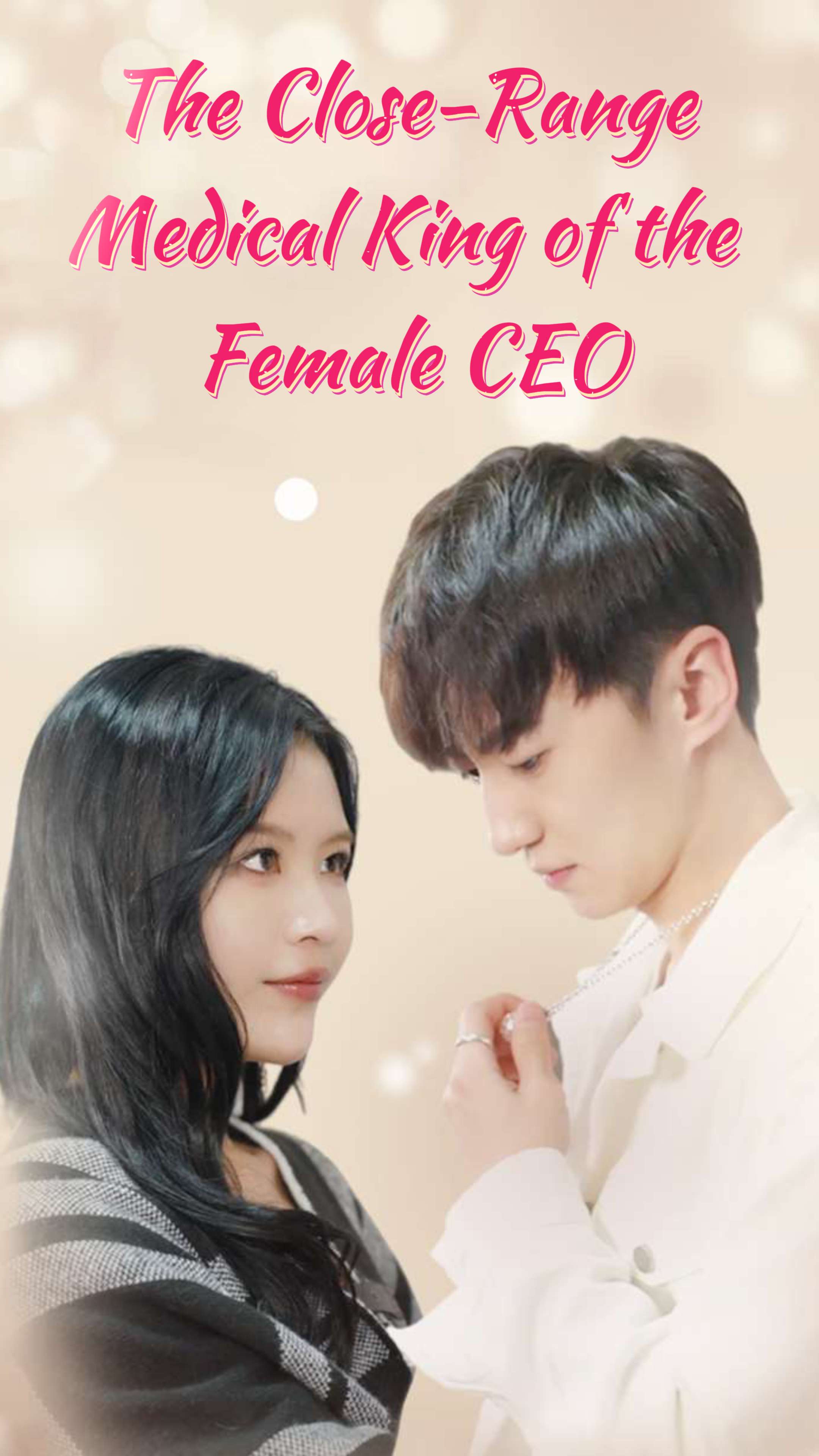 The Close-Range Medical King of the Female CEO