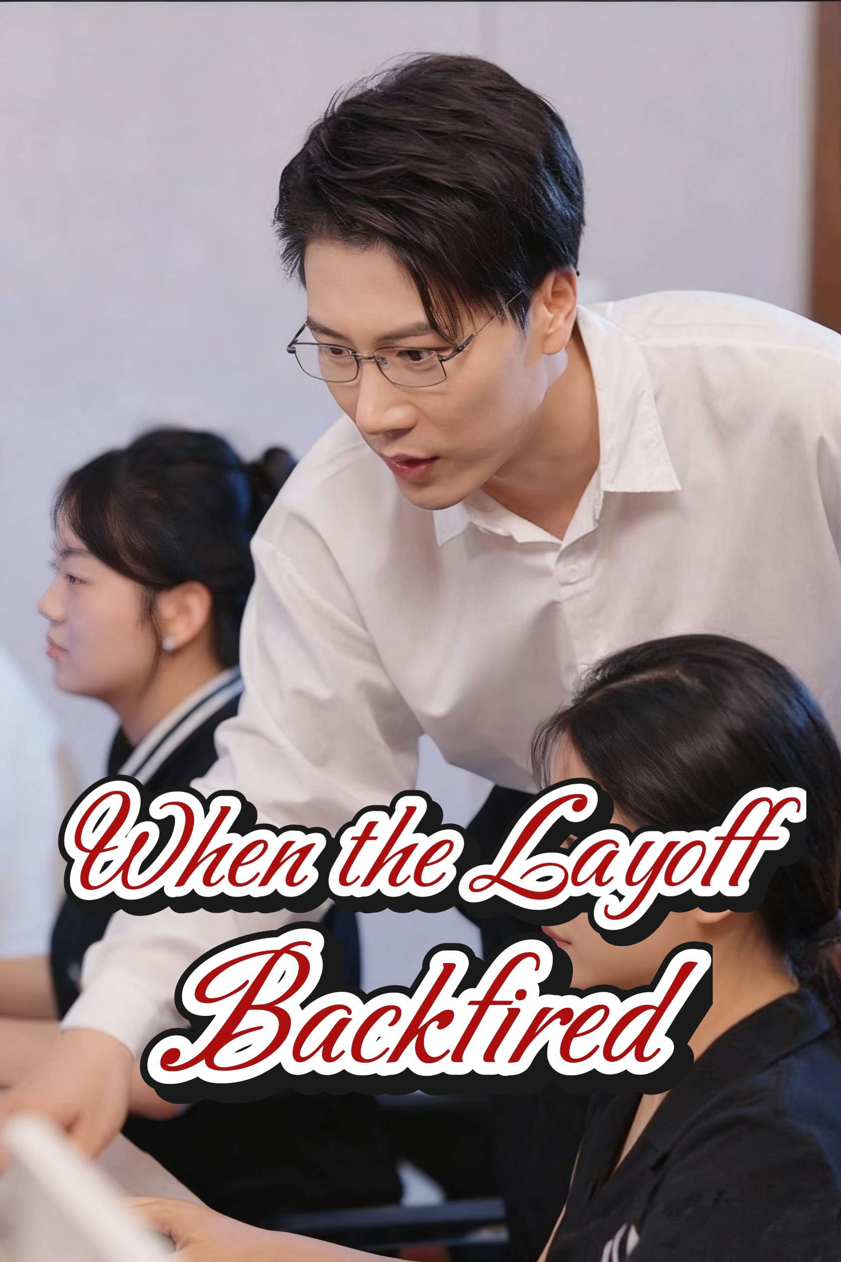 When the Layoff Backfired